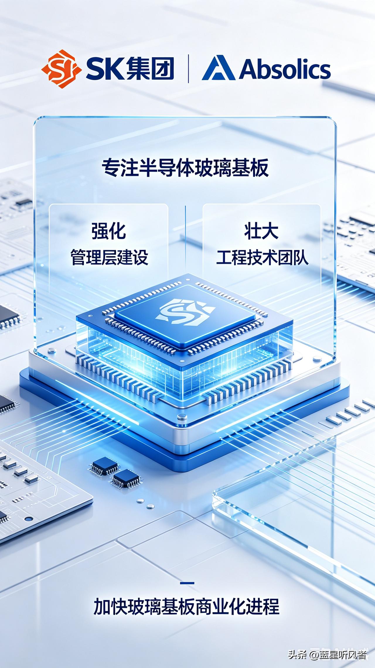 半导体玻璃基板迭代提速！技术变革带动全球产业链重构
 
最近先进封装领域有个很关