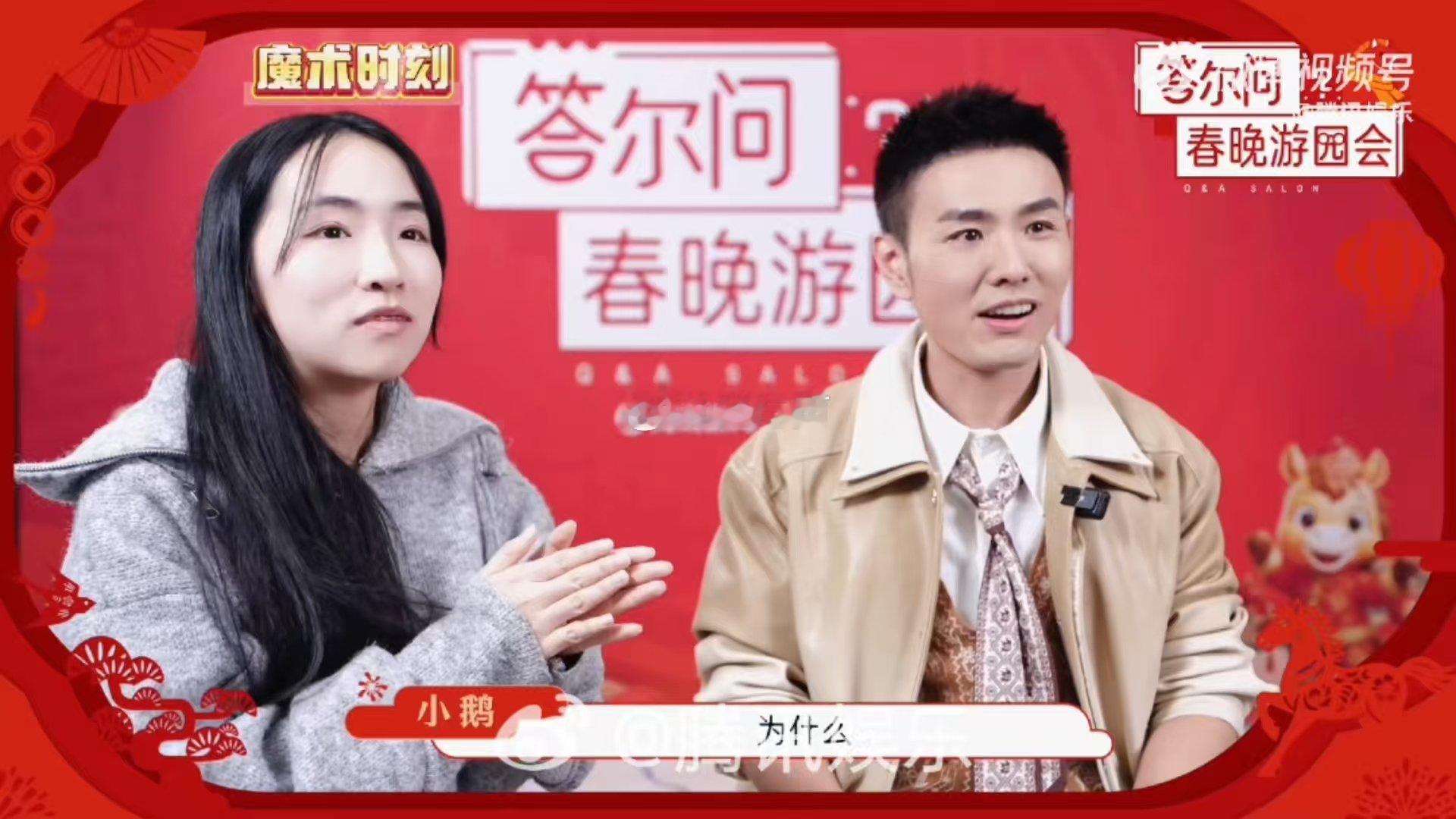 邓男子爆料沈腾小王id 邓男子的腾讯新年定制魔术 被邓男子的新年魔术狠狠拿捏！腾