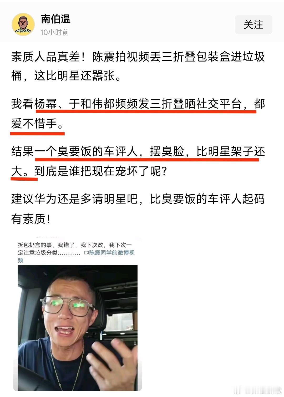 就因为扔了华为三折叠手机包装，在部分网友眼里，知名车评人陈震就变成臭要饭的车评人