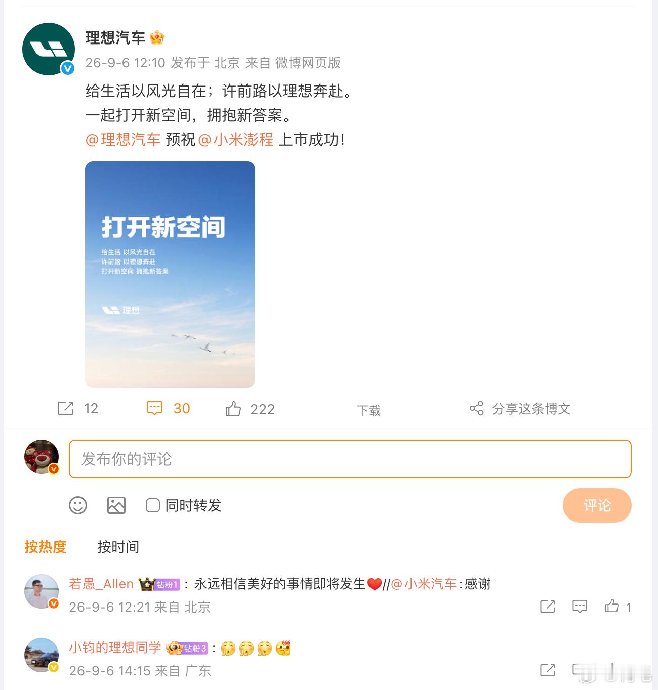 凯迪拉克预祝雷军小米发布会成功明天小米澎程就要上了，今天我却在微博上被各家官微刷