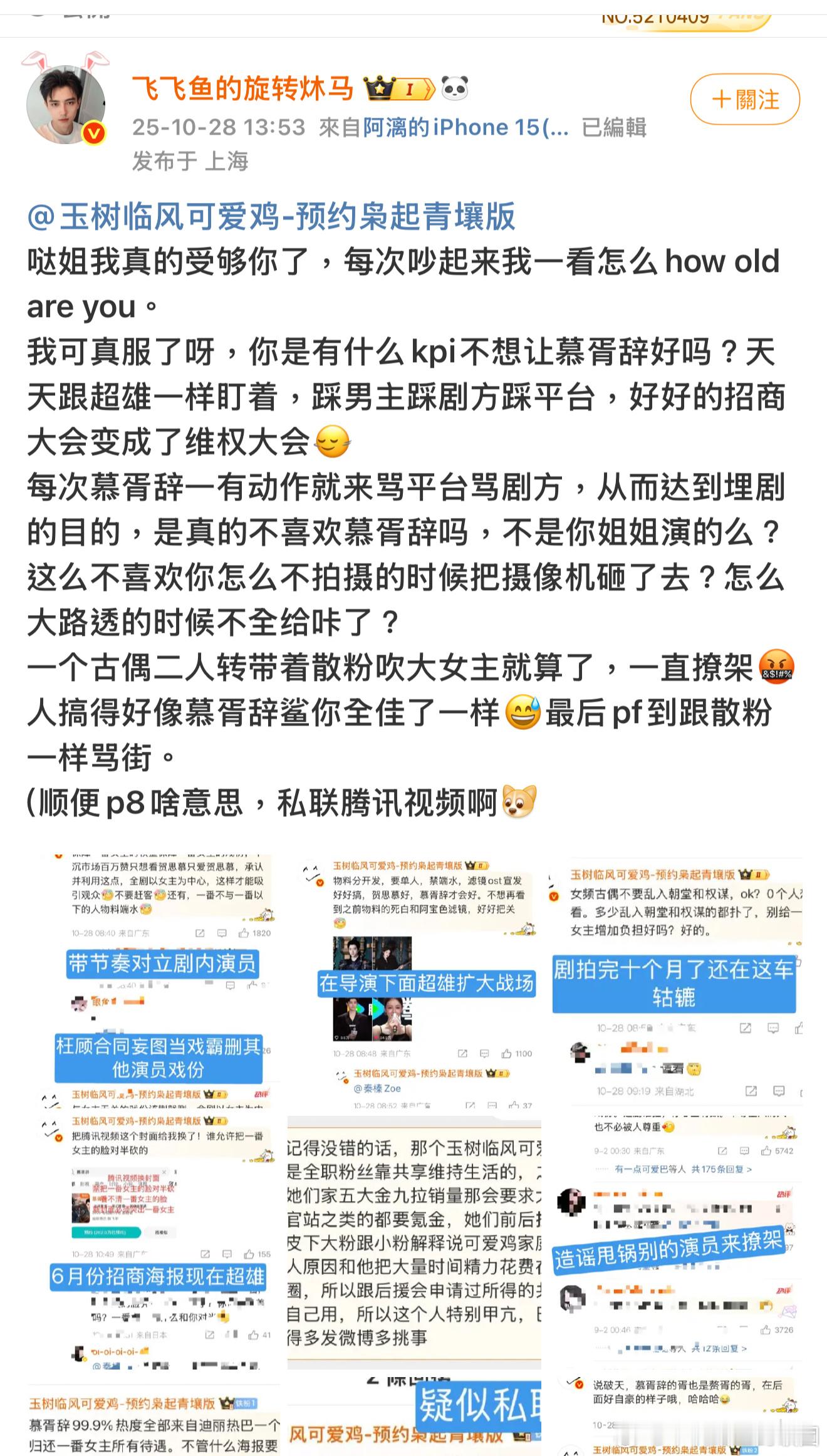 别看现在热巴粉丝因为慕胥辞这个事儿踩男主踩得沸沸扬扬。等剧真播了花絮一放出来，到