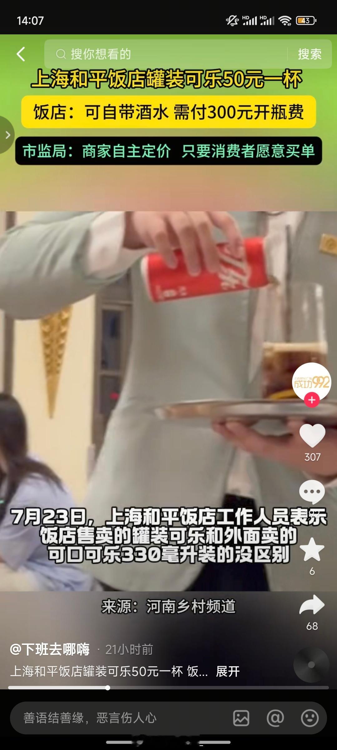 哪个大聪明去和平饭店喝可乐啊[允悲] ​​​