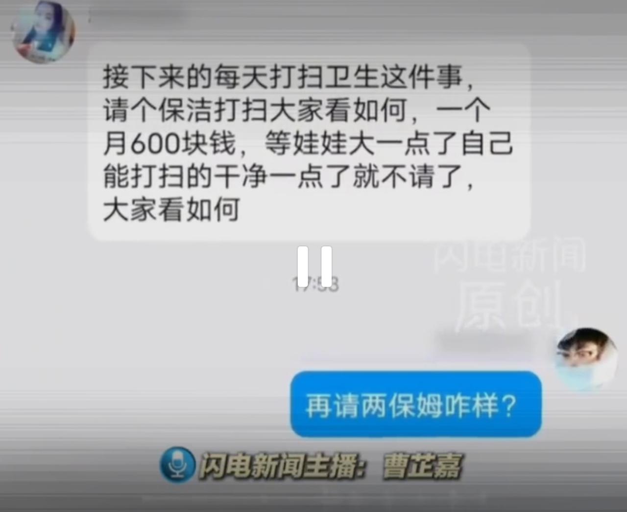 家长群提议交600元请保洁打扫教室，有妈妈回了一句“再请俩保姆咋样”，直接被老师