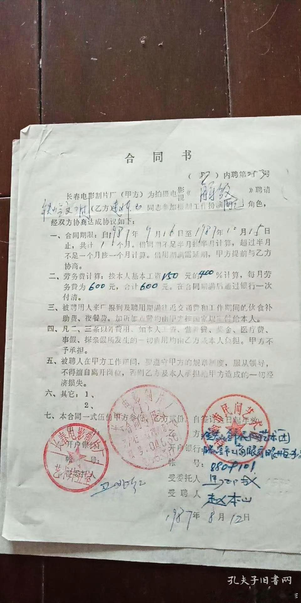 可以看下八十年代长影厂拍电影找厂外演员的合同，都是与演员所在单位签的，钱打给对方