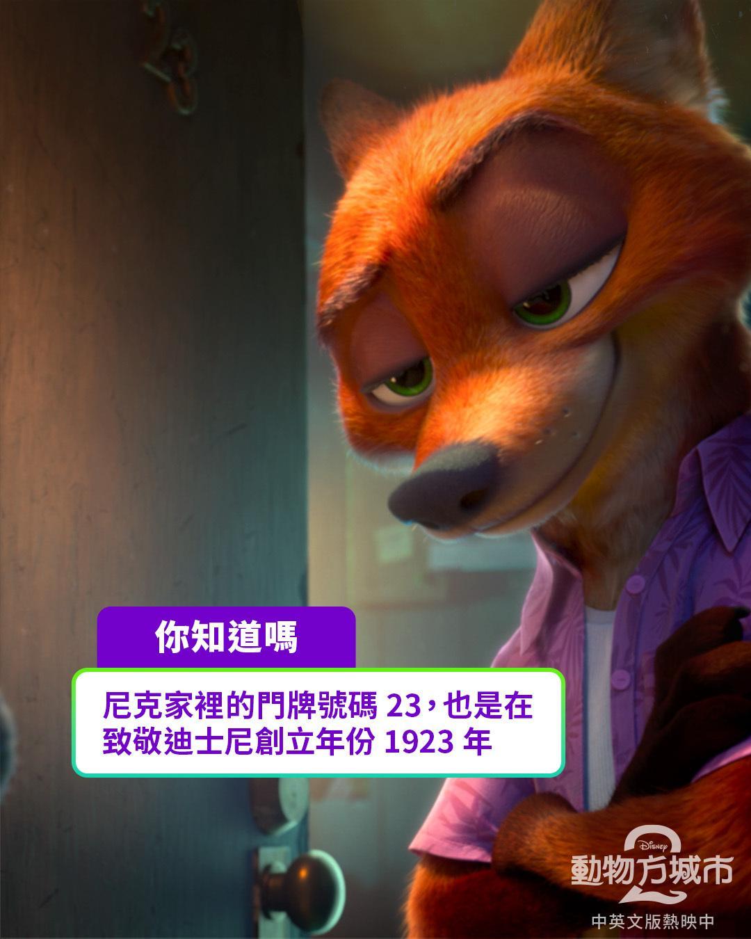 《疯狂动物城2》彩蛋大公开！除了各种电影致敬，其实还有各种你没想到的彩蛋（是不是