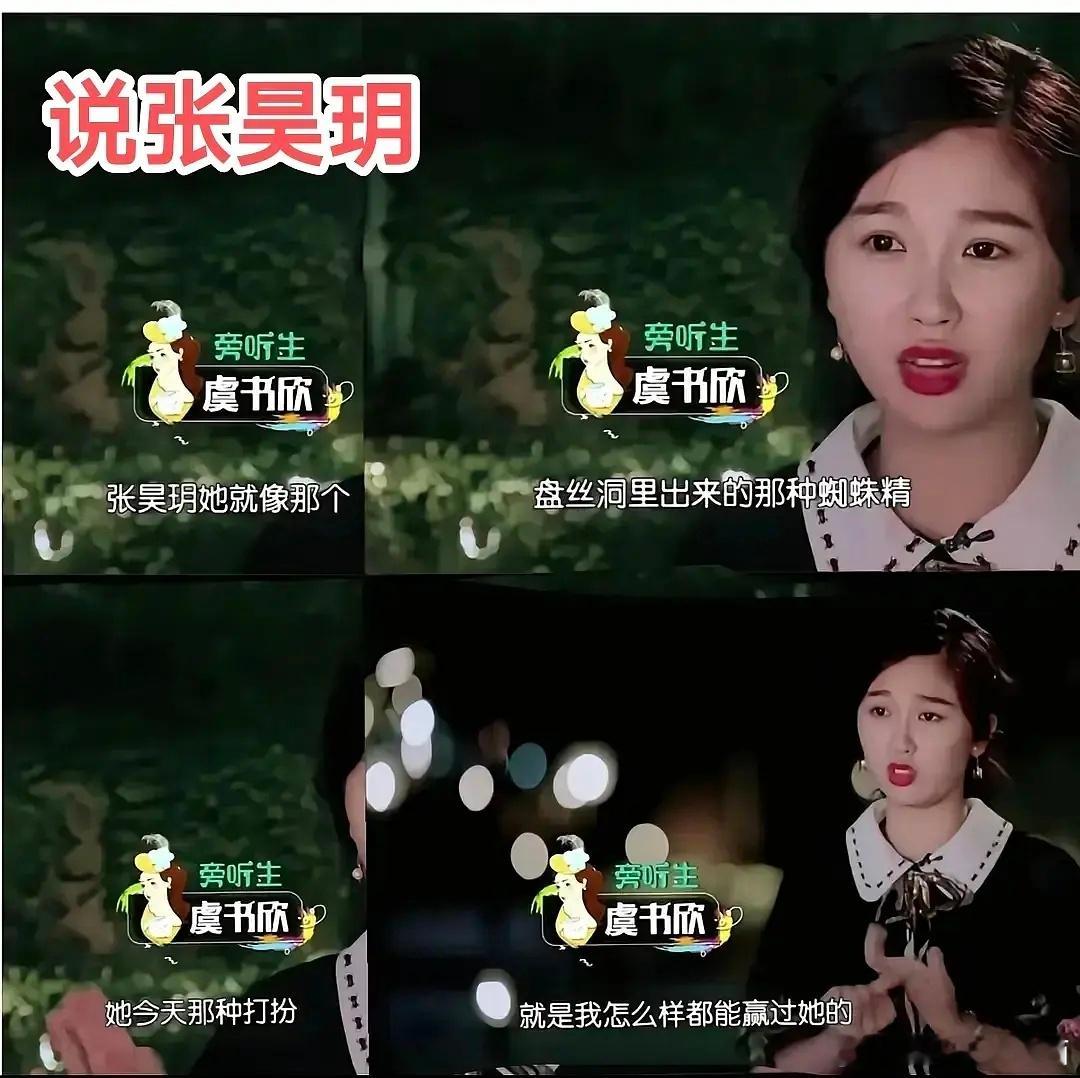 早年被虞书欣说是“蜘蛛精”的张昊玥因不堪其扰，忍不住发声吐槽虞书欣粉丝多次私信要