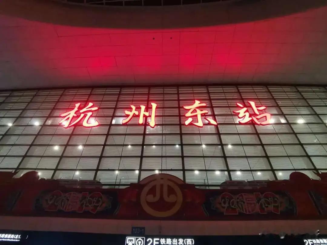 杭州东站即日起，五月1号，5月4号及5月5号，这次为了五一假期四天延长运营时间至