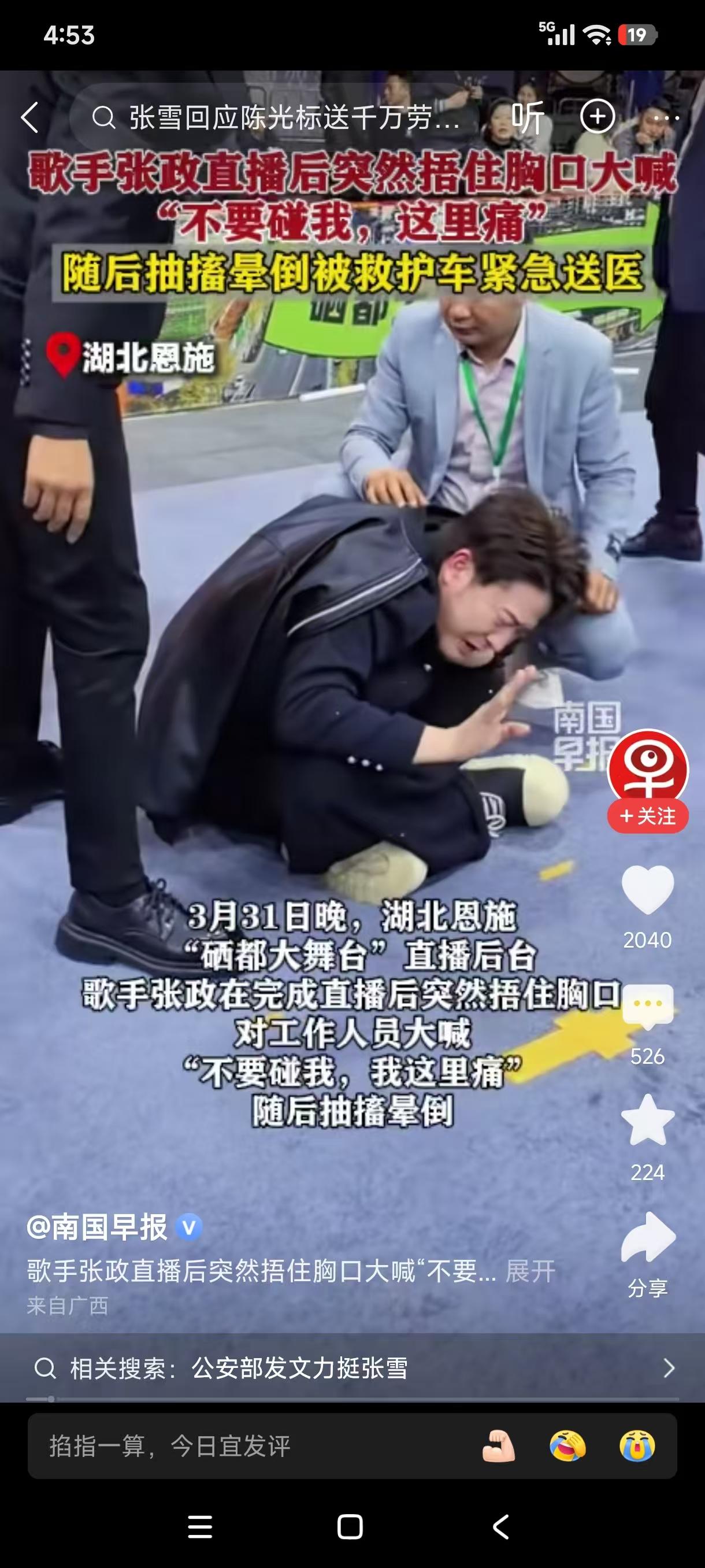 [祈祷]80后要警惕张雪峰悲剧重演，40岁歌手张政经胸痛晕倒救回！张政是在连续十