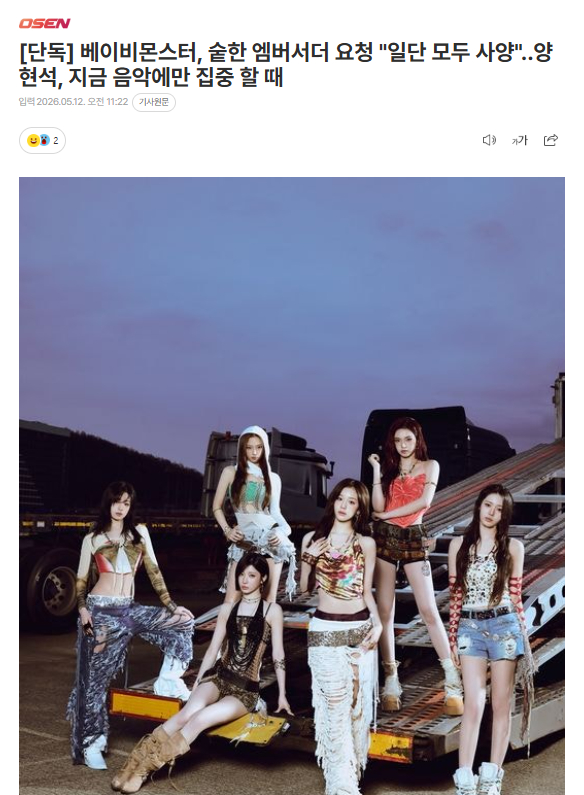 独家：BABYMONSTER无数的品牌大使邀请“暂时全部谢绝”，杨贤硕“现在是只