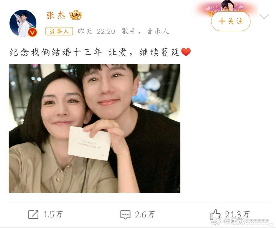 #张杰谢娜纪念结婚13年##张杰谢娜[超话]#结婚纪念日快乐[打call]！！！