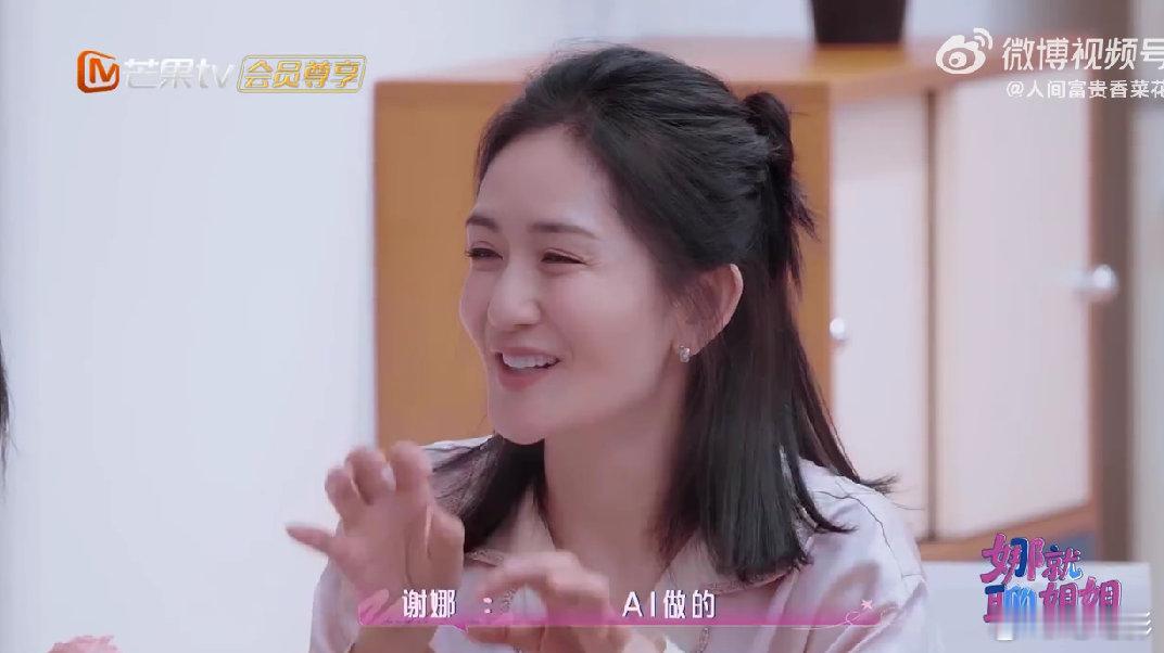 谢娜谢娜以为萧蔷一字马是AI乘风2026日常坚持自律才有这般功底，萧蔷轻松劈叉尽