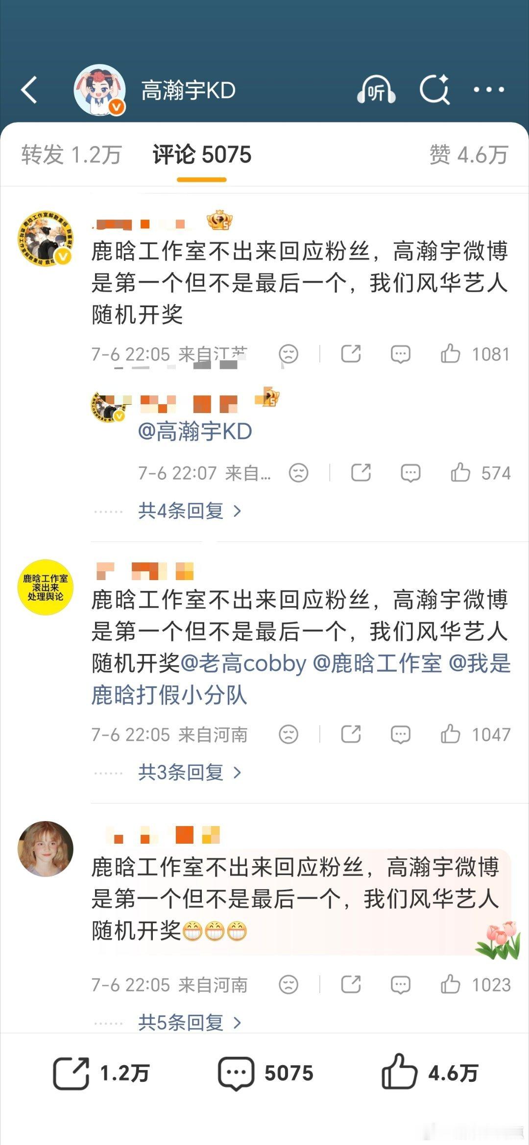 鹿晗粉丝占了高瀚宇微博维权要求工作室出来回应粉丝 处理舆论这是搞什么 占了谁家人