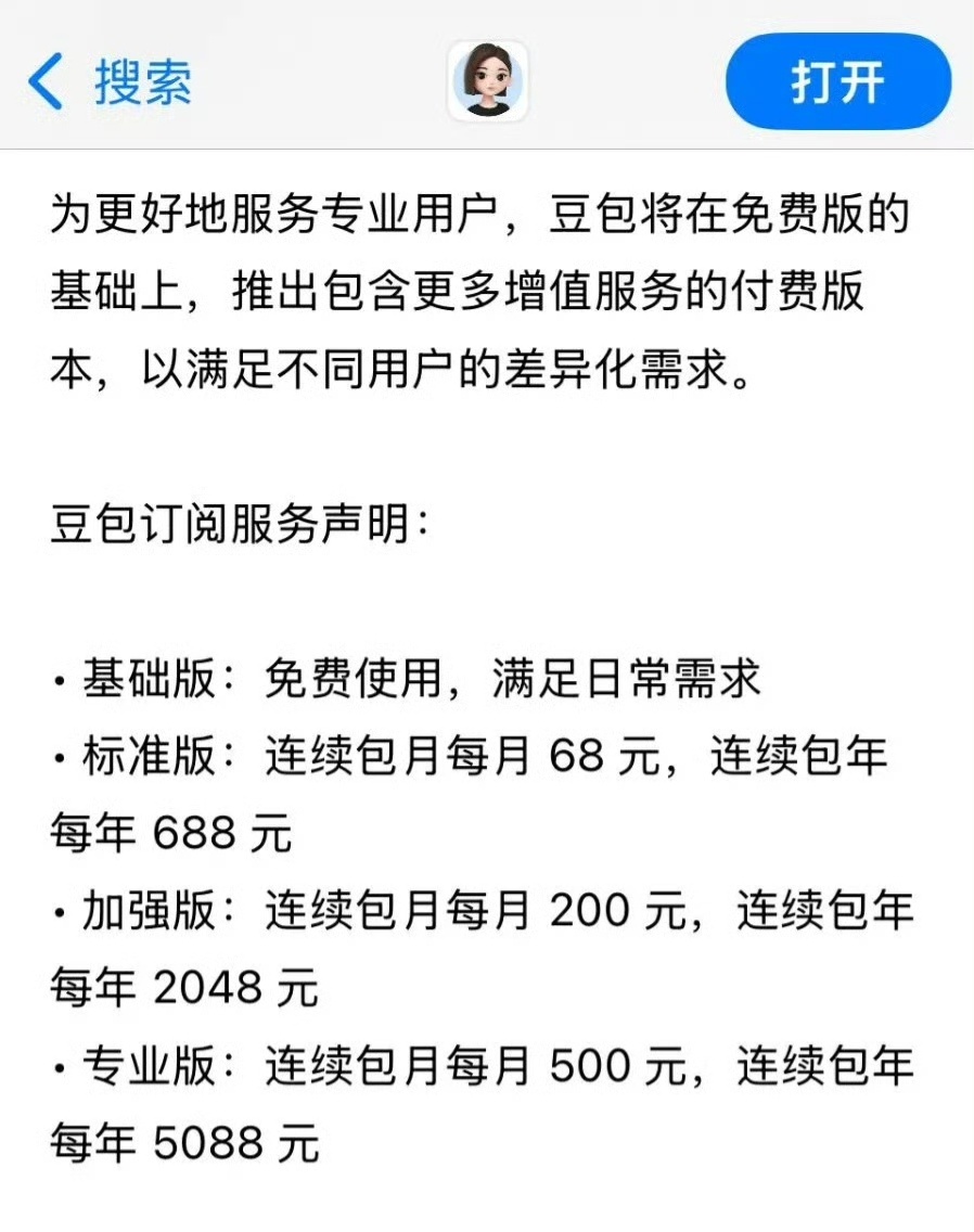 36 氪消息称，豆包将在 2026 年 6 月下旬正式上线付费模式，目前豆包 P