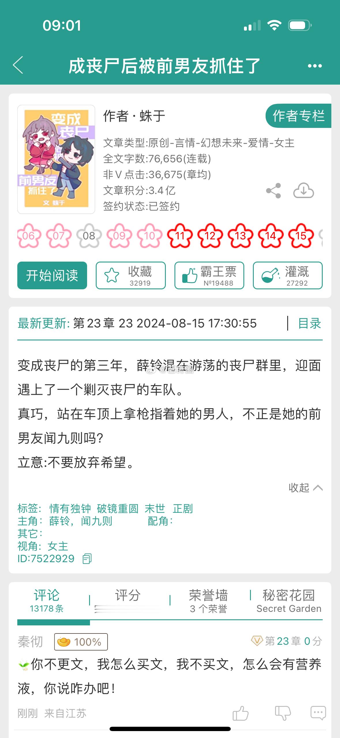 #芭莳圈推文[超话]# 蛛于新文《变成丧尸后被前男友抓住了》好有意思 ​​​