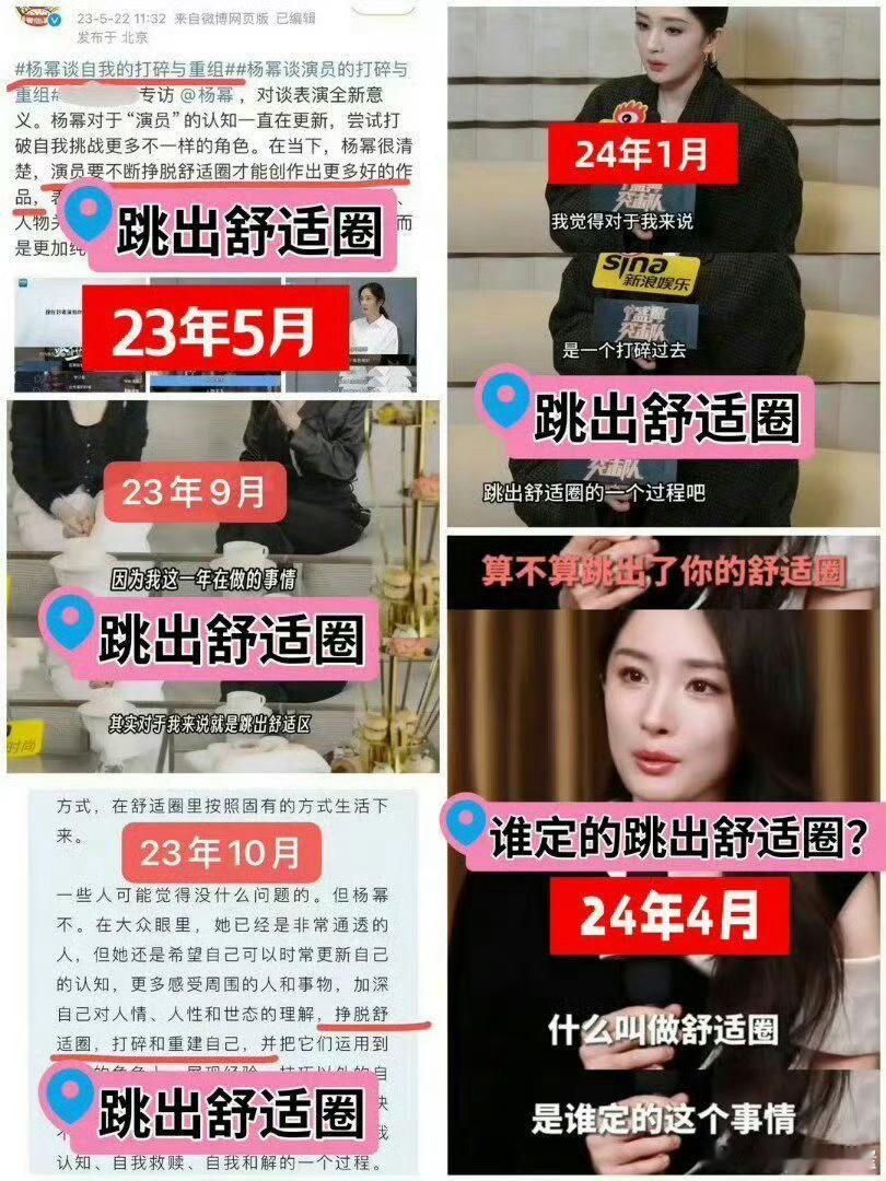 2023的杨幂：跳出舒适圈，2024我们作品相见。2024的杨幂：谁定的跳出舒适