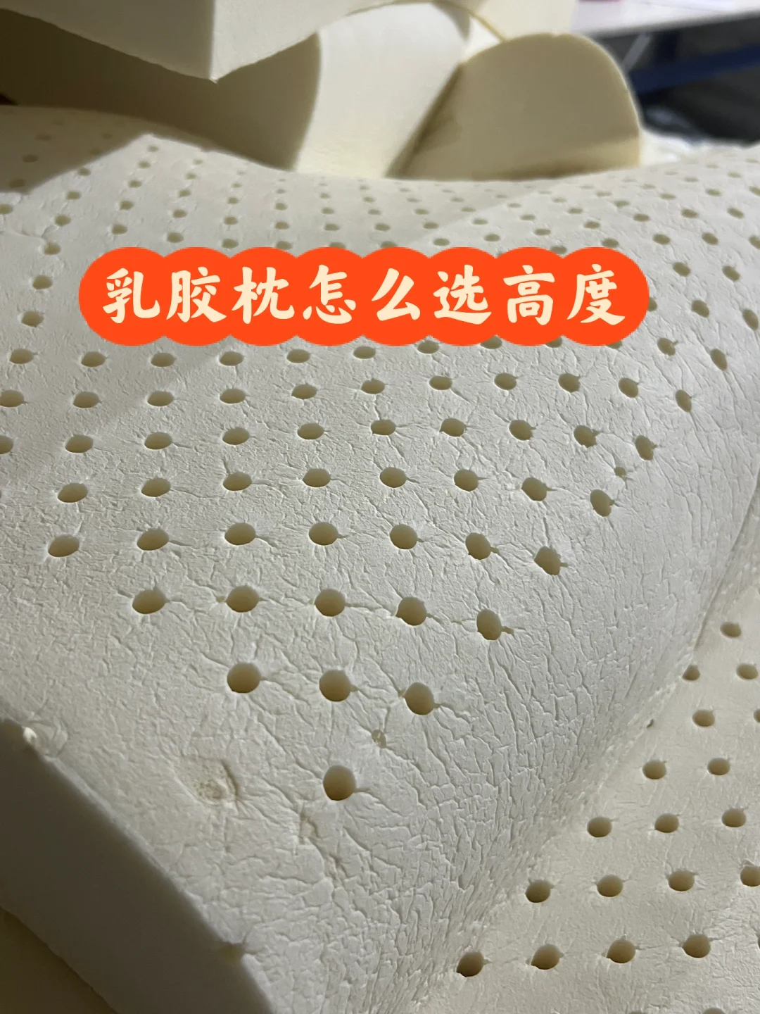 乳胶枕如何选择高度？
