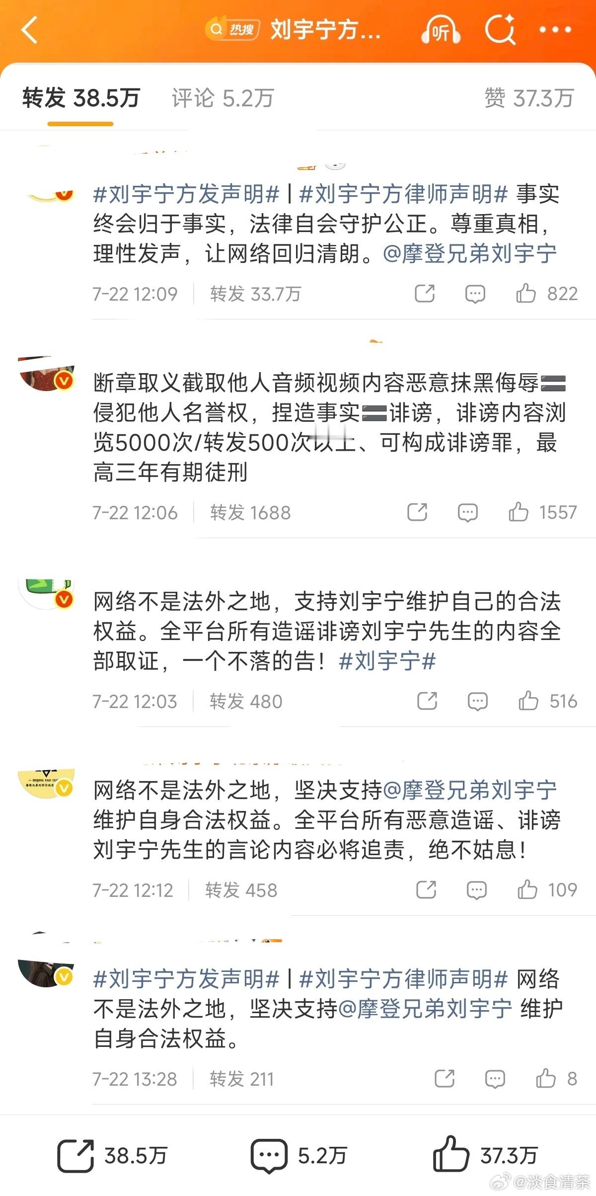 语音说话的是不是本人刘宇宁方发声明