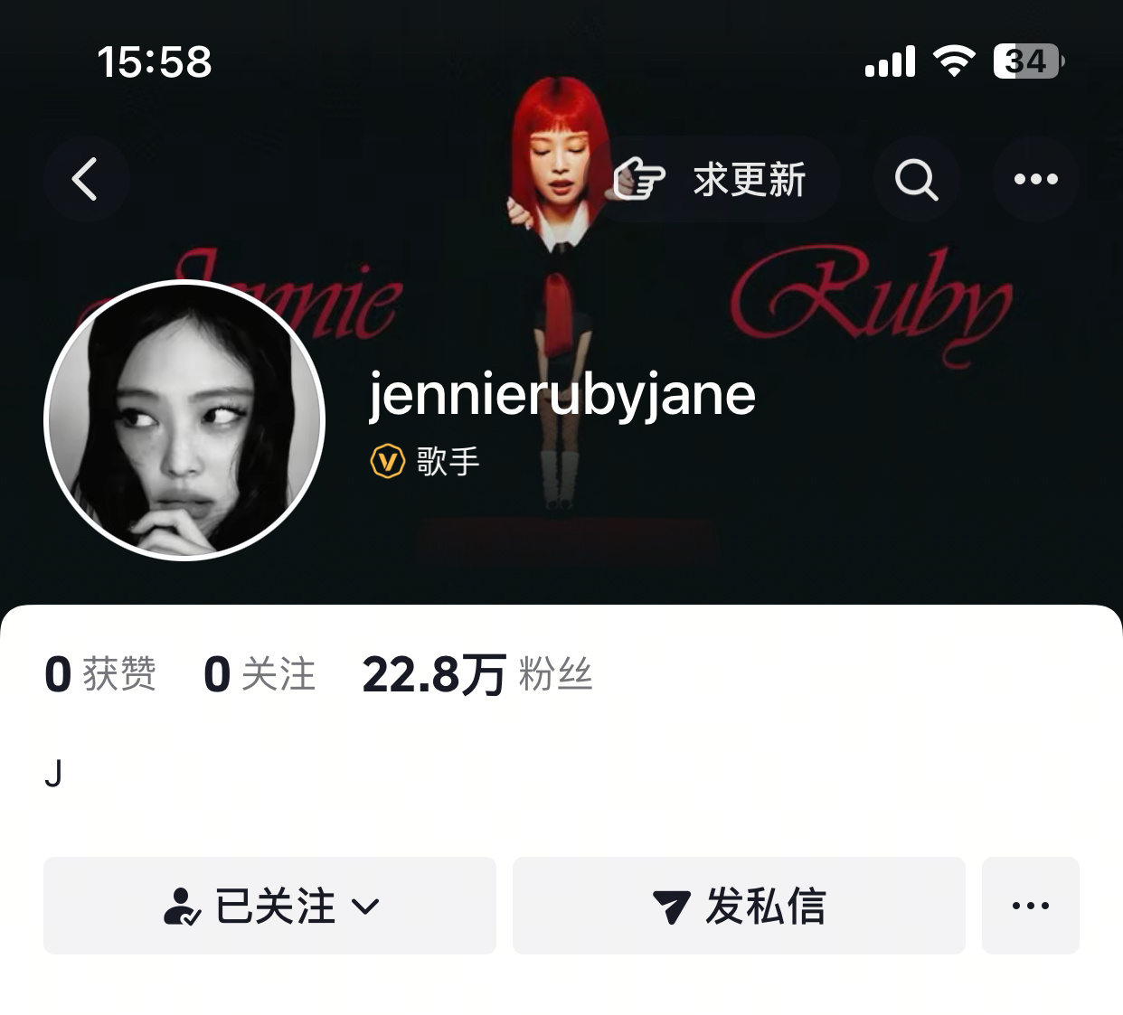 2025你真的太宠我了 Jennie也来抖音了!! 