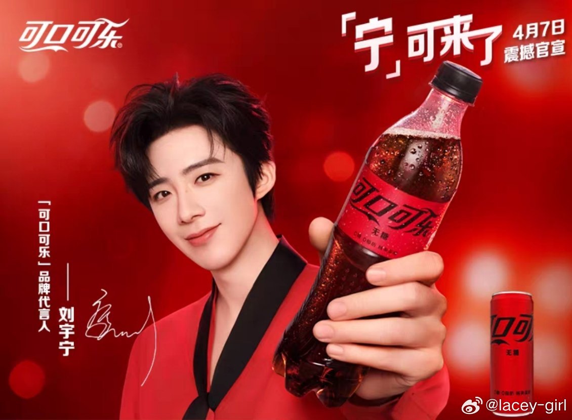 刘宇宁 可口可乐刘宇宁×可口可乐，快乐加倍了！舞台是你刘宇宁 的，可乐也是你刘宇