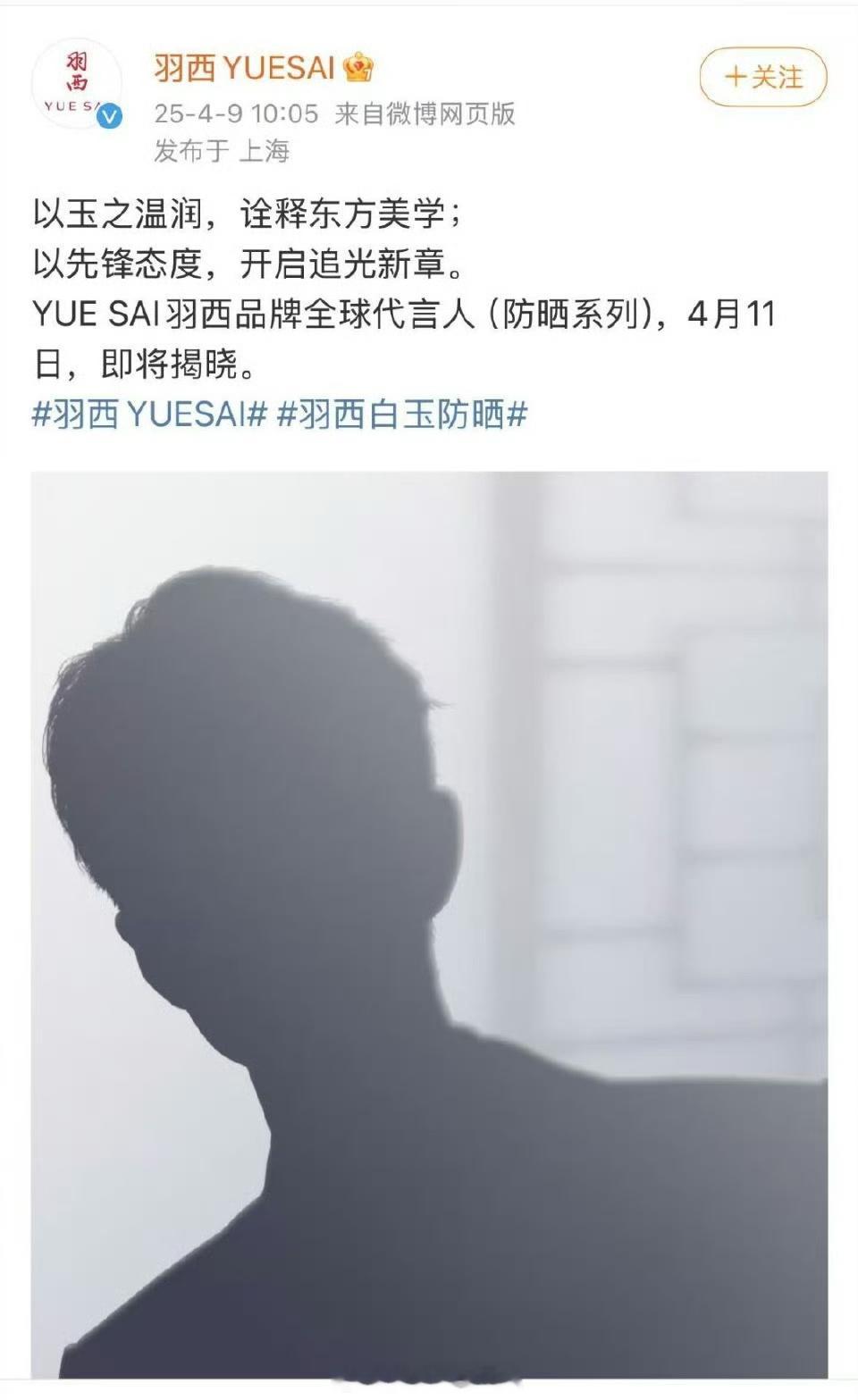 肖战羽西全球代言人（防晒系列）预热，恭喜又拿下一个全球title✌️ ​​​