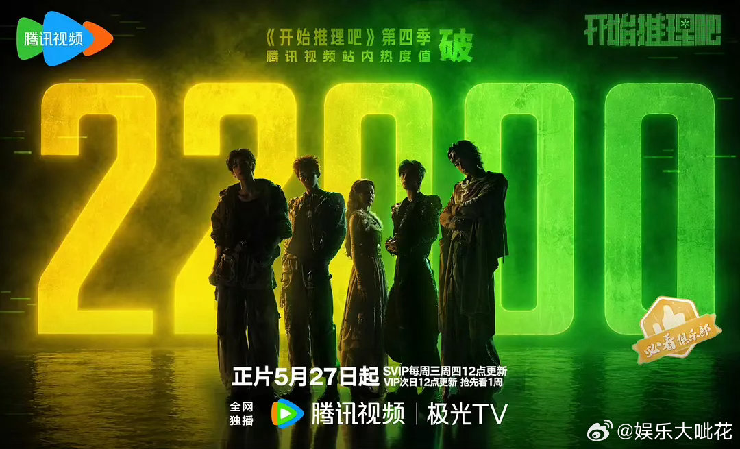 开推4首播势头好猛啊！仅SVIP首播破22000了抖限流了，没有包场，仅svip