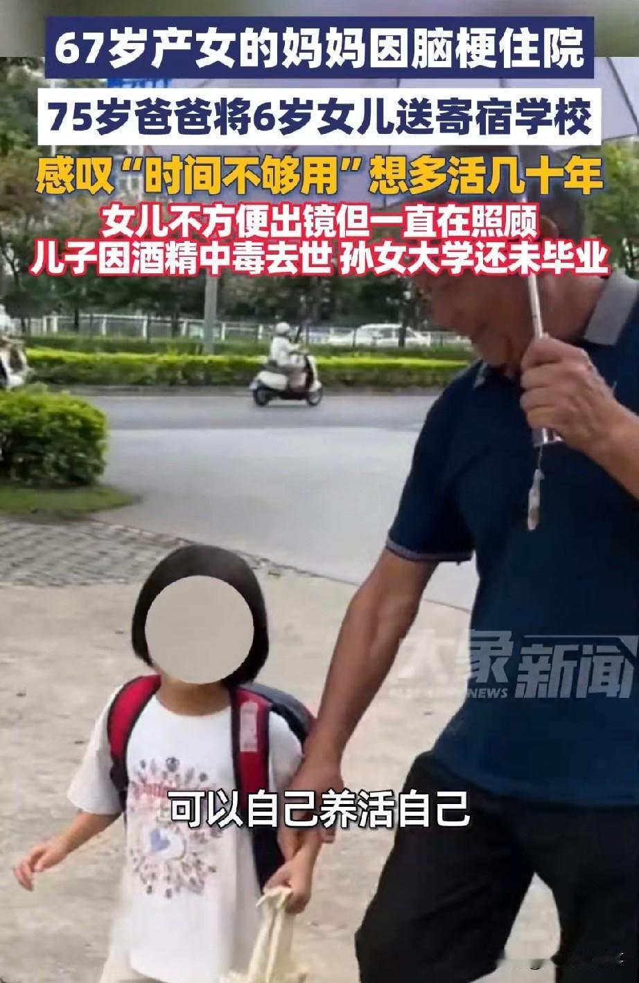 年满75岁的黄维平，依旧是步伐带风的“老爸”。他的女儿天赐如今6岁，爸爸高龄，妈