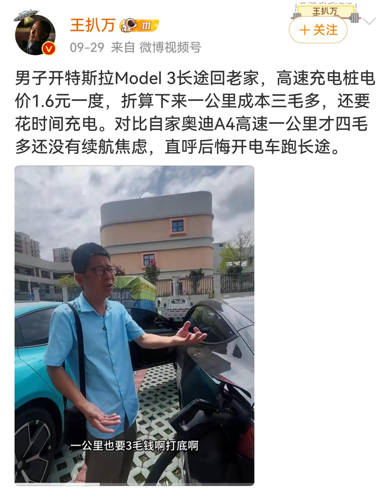 高速公路充电费确实太贵了，很多地方都差不多是2元每度！ ​​​