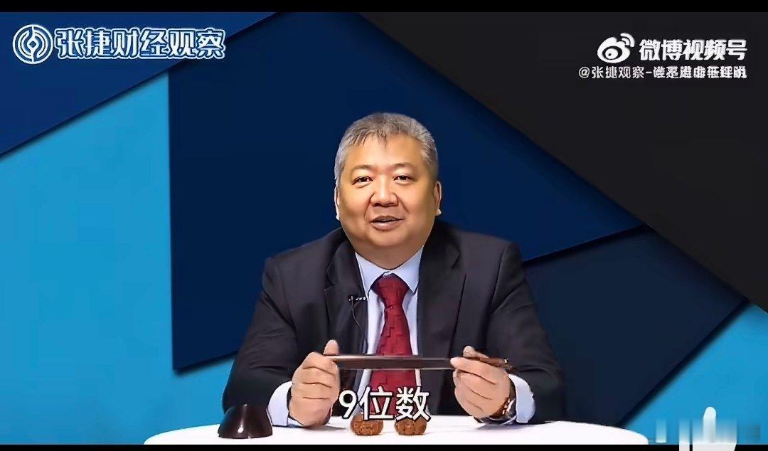 张捷的一个视频里说：（大家）可以把饶谨的事儿都刨一刨，并给出了饶谨是挣了9位数的