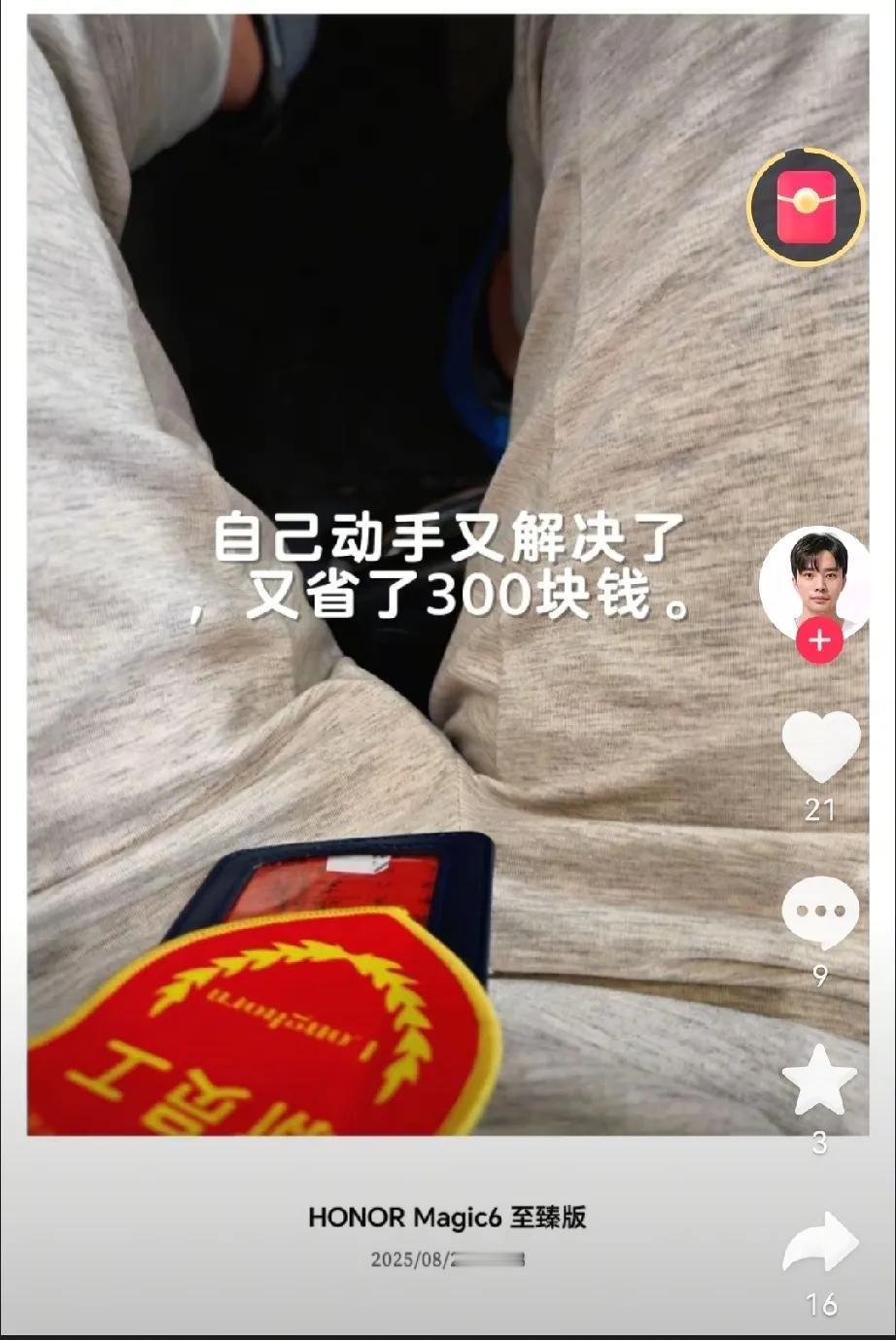 这个人是解决了什么呀？就这么简简单单的一个图片，他就说自己动手，又省了300块钱