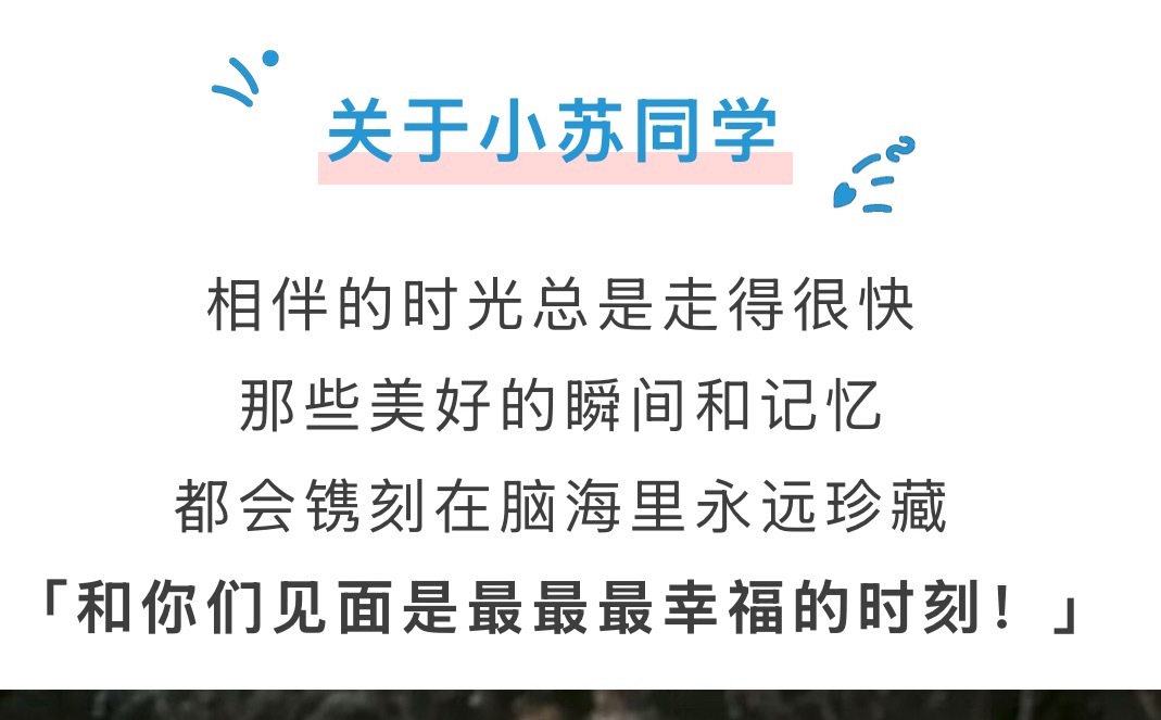 苏新皓：相伴的时光总是走得很快那些美好的瞬间和记忆都会镌刻在脑海里永远珍藏「和你
