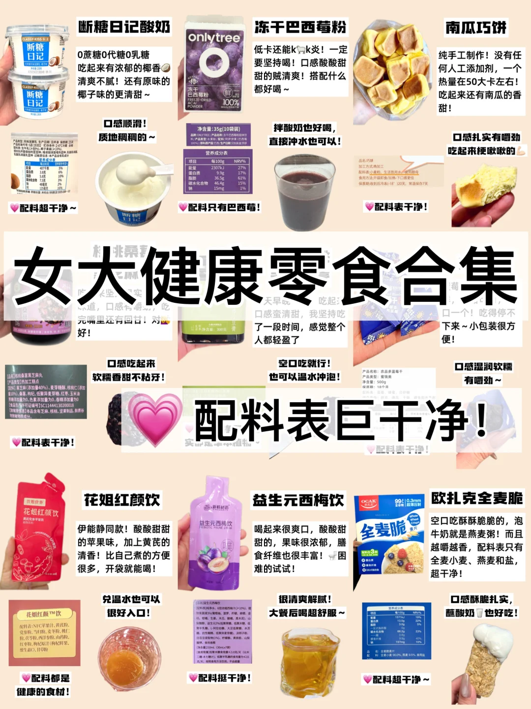 无广‼️女大学生平价养生零食合集🔥宿舍必囤