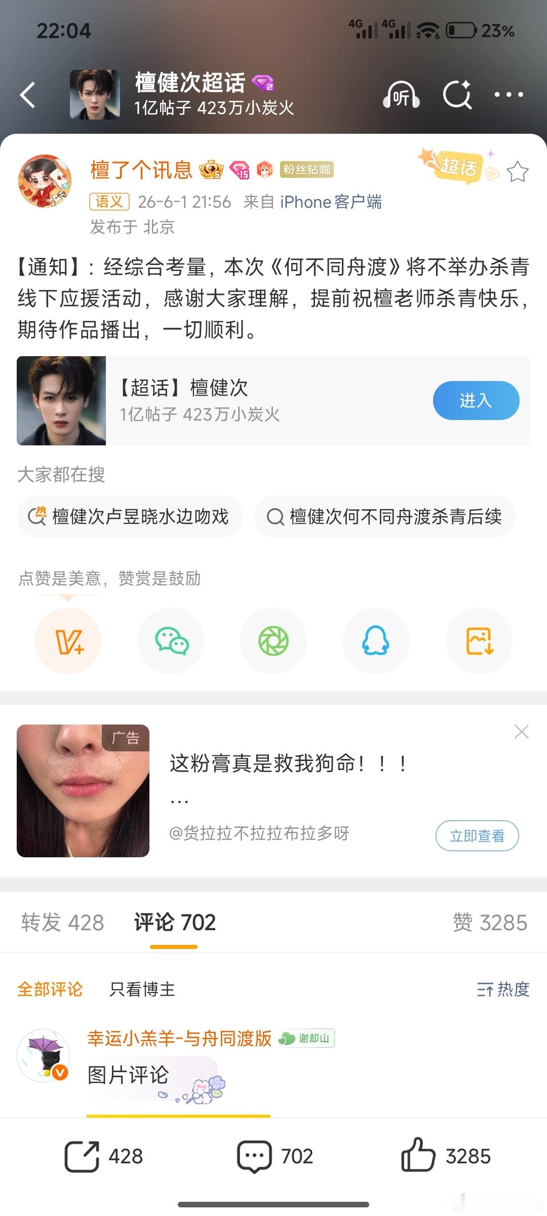 何不同舟渡不举办线下杀青应援檀健次何不同舟渡不举办线下杀青应援檀健次何不同舟渡不