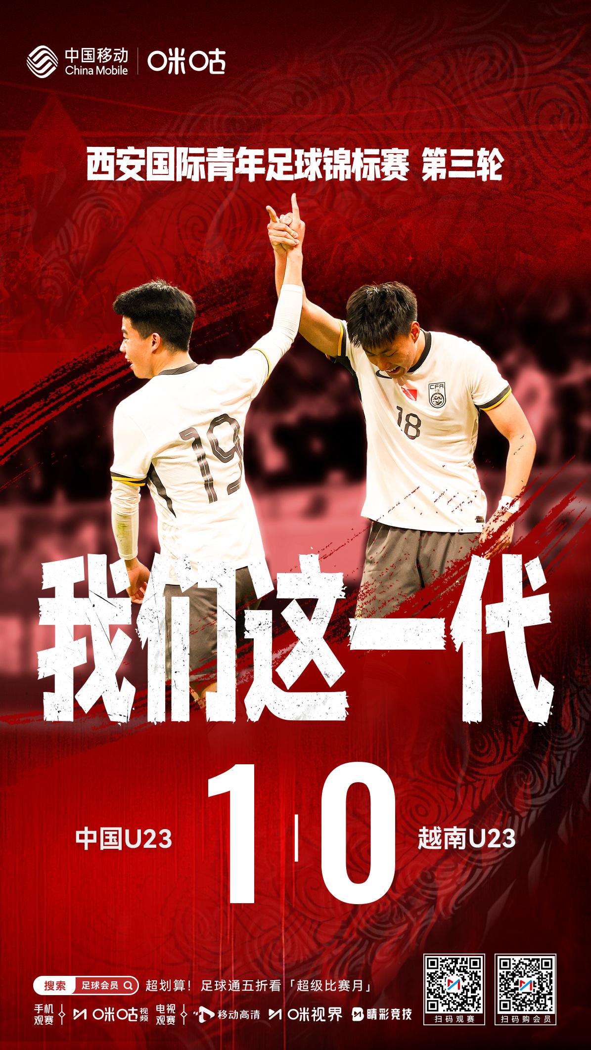 ⚽️ #U23国足1比0越南U23# 🏟  杜月徵精彩凌空世界波🔥 #U23