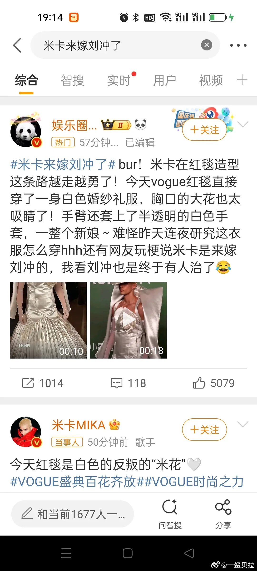 疑似刘冲买热搜米卡来嫁刘冲了 ​​​