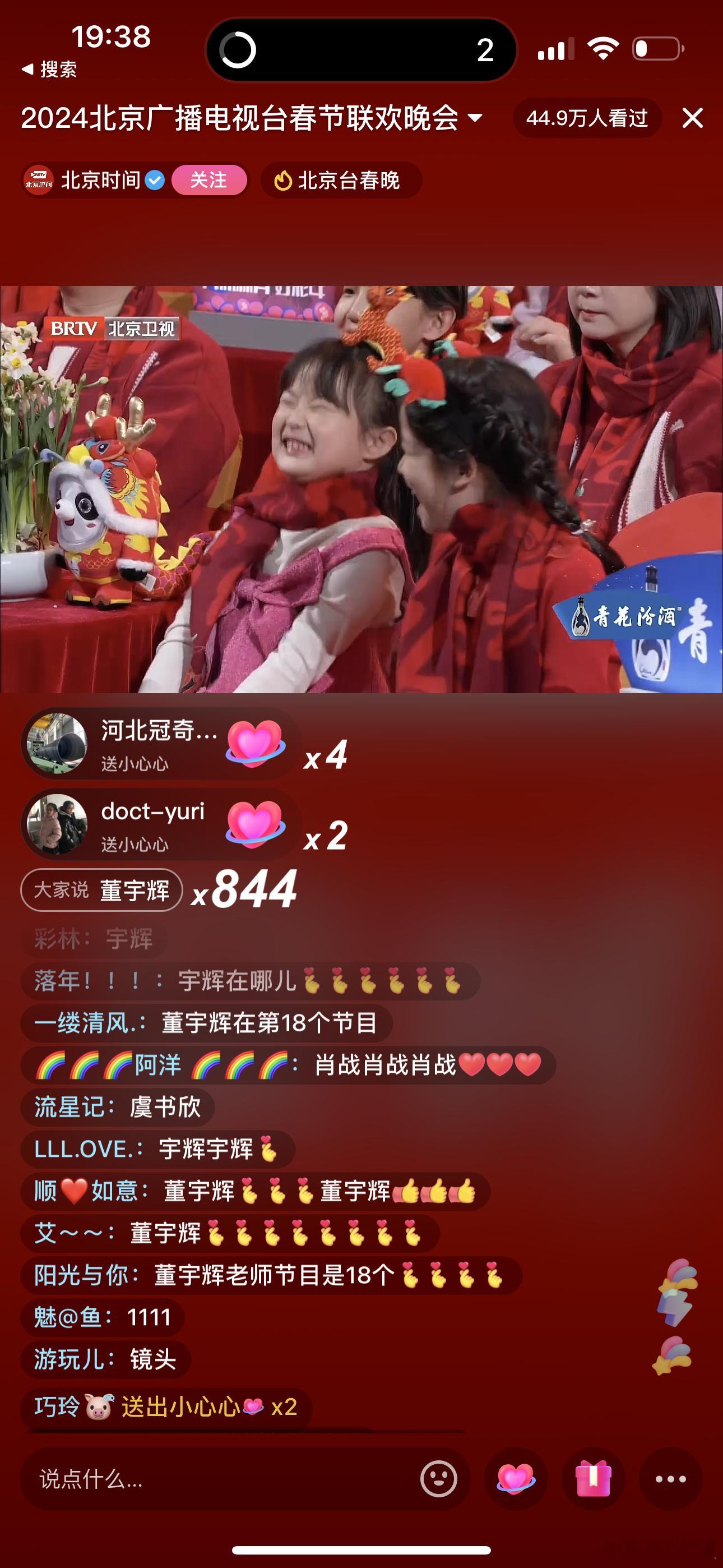北京电视台春节晚会，据说有董宇辉老师。现场直播全是丈母娘呼唤董宇辉 ​​​