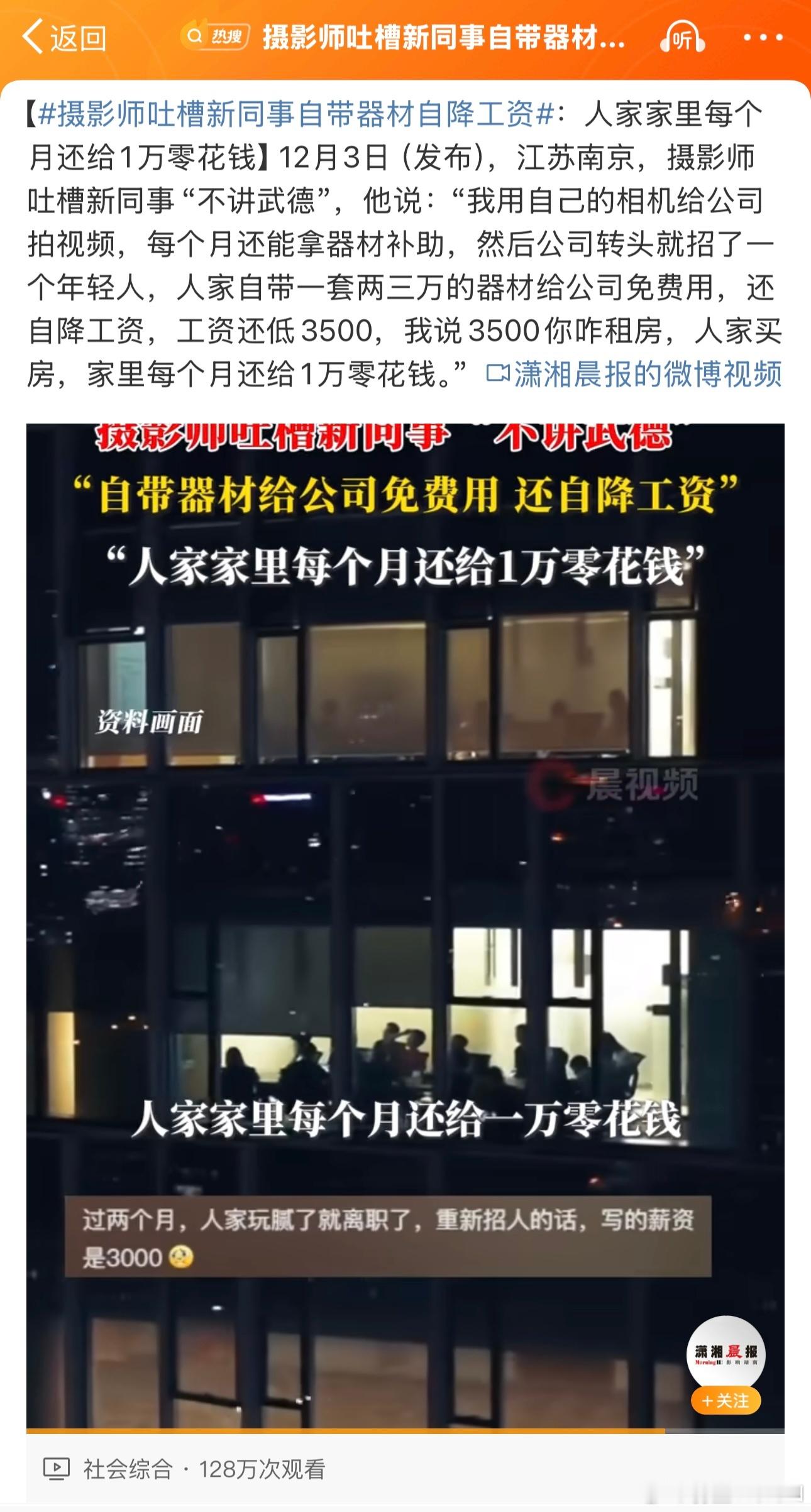 摄影师吐槽新同事自带器材自降工资 内卷就是这么来的，尤其摄影这行业[允悲] 