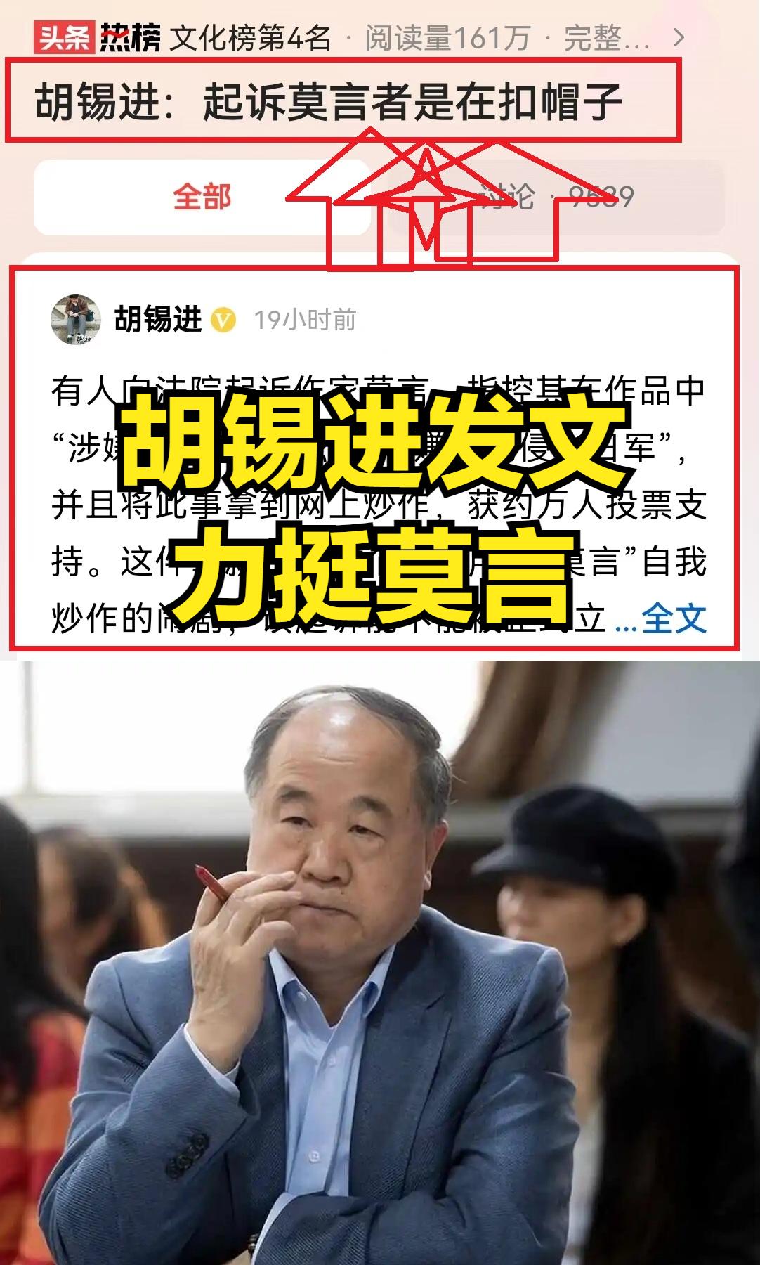 胡锡进怒斥：莫言遭“恶意”诉讼，网络民粹狂欢何时休？呼吁回归理性，共建和谐舆论场