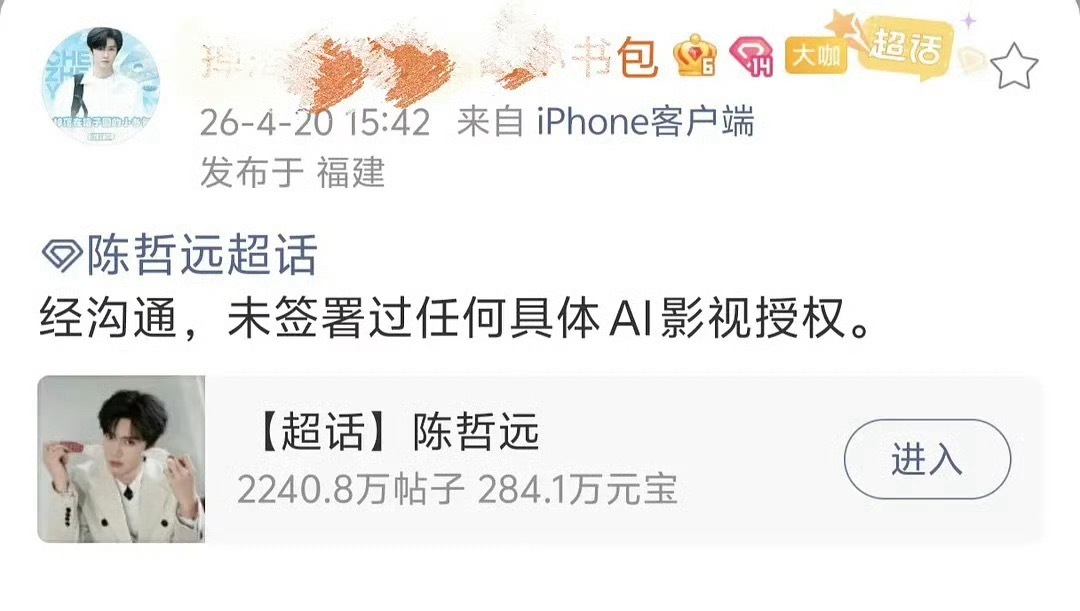 我靠，陈哲远对接说陈哲远也没有签AI授权，爱奇艺放一堆艺人照片为哪般？ 
