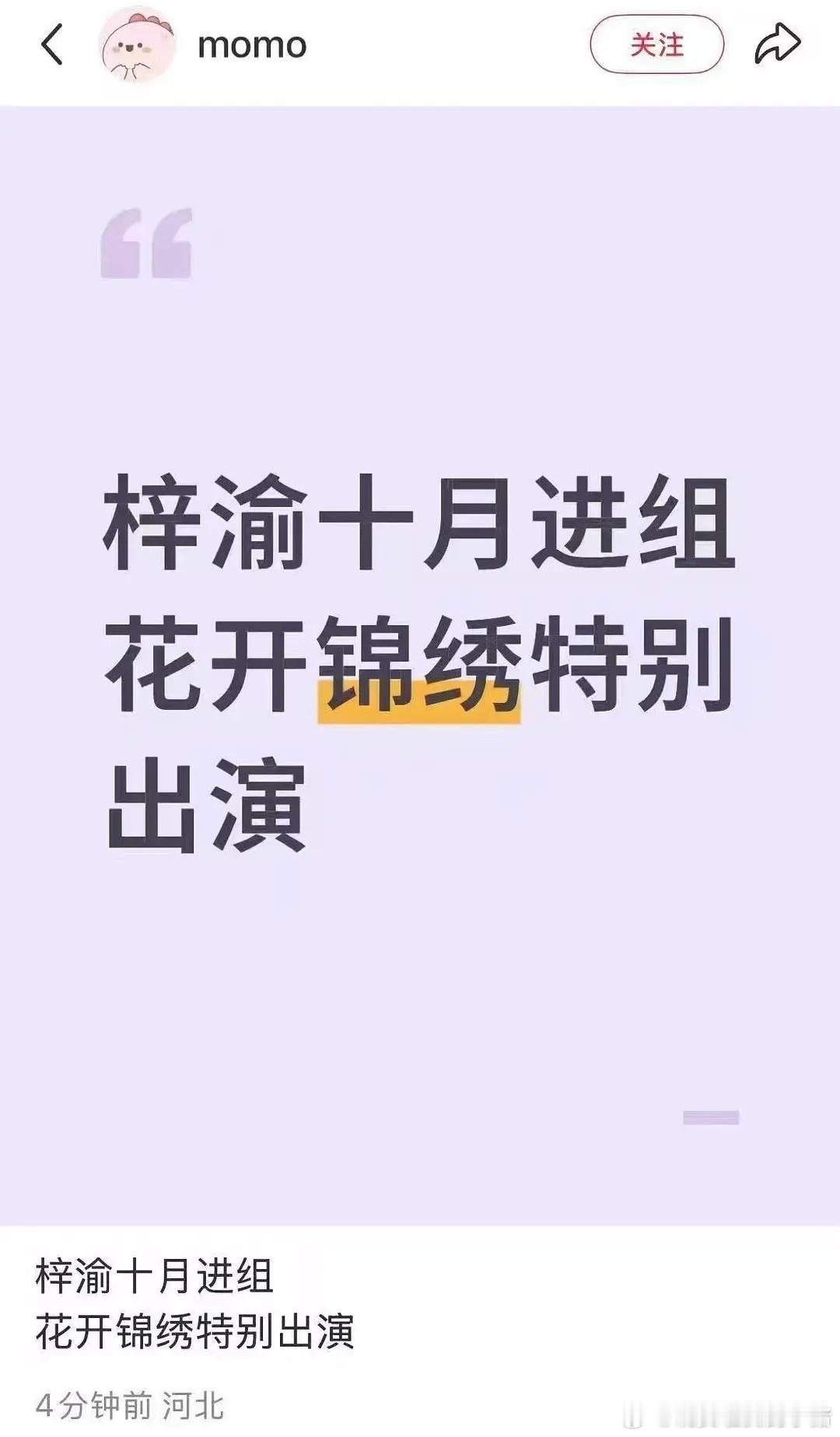 梓渝要进组了？还是丁禹兮花开锦绣组[衰][衰] ​​​