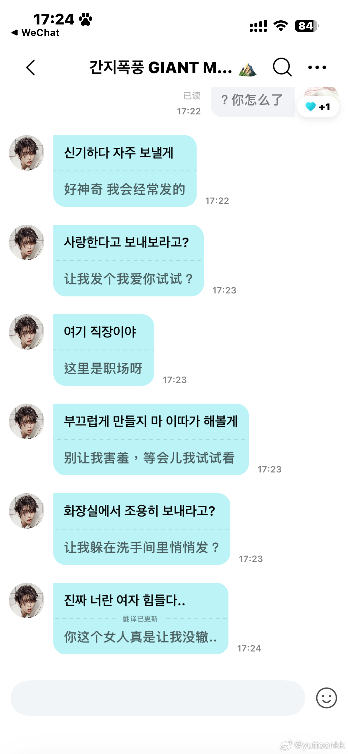 韩东旼还玩上语擦了😂 ​​​