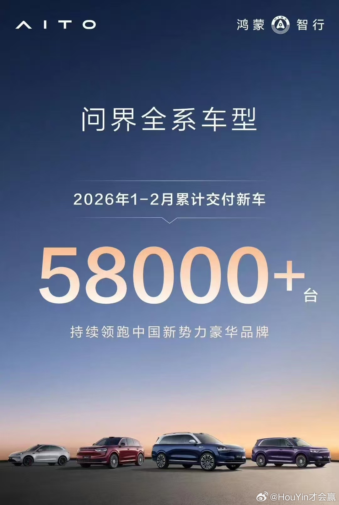 问界1-2月累计交付58000+感觉是不是被极氪9X拿走了很多中年订单 