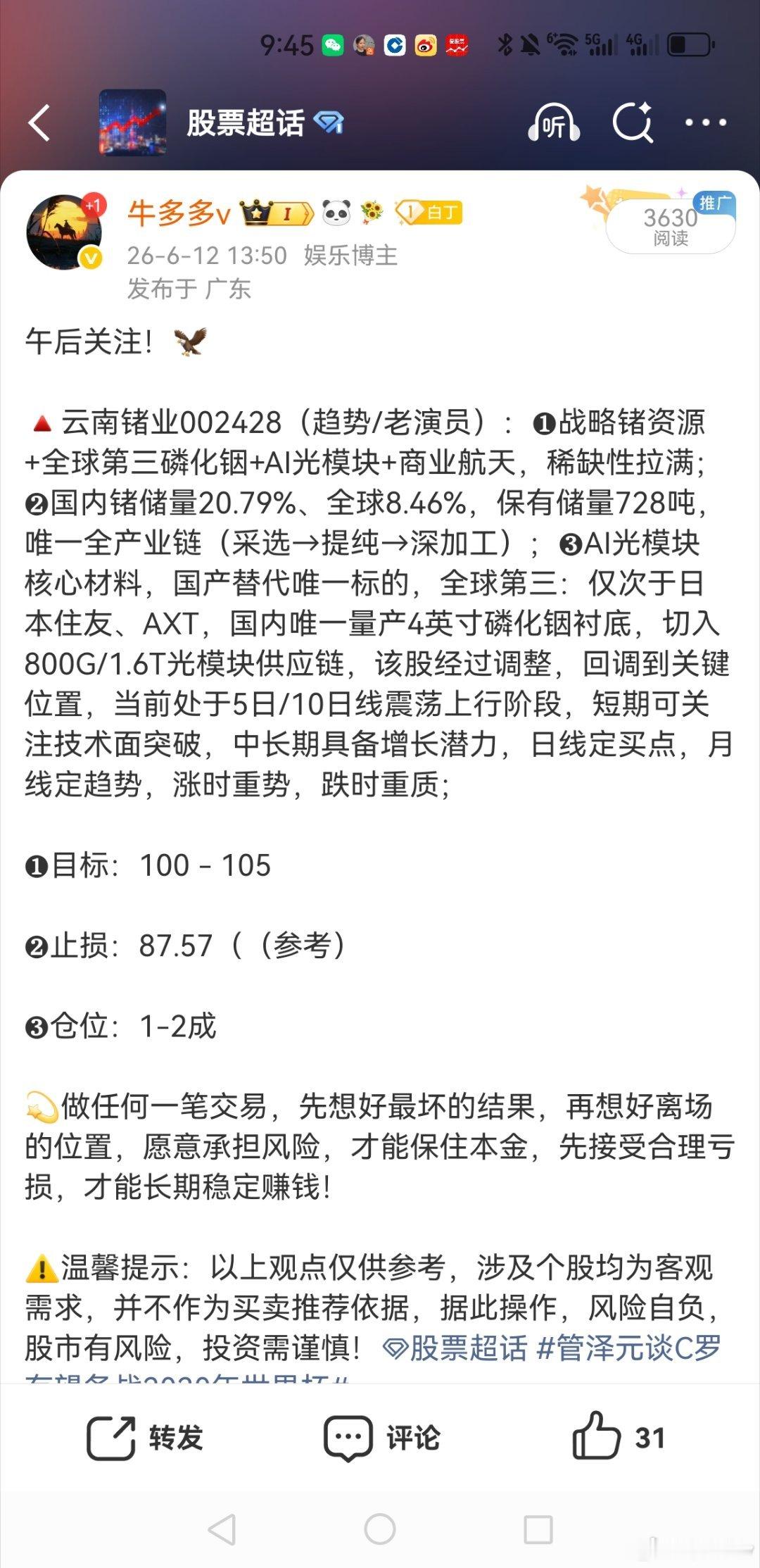 云南锗业002428📈T+1涨幅10.24% 
