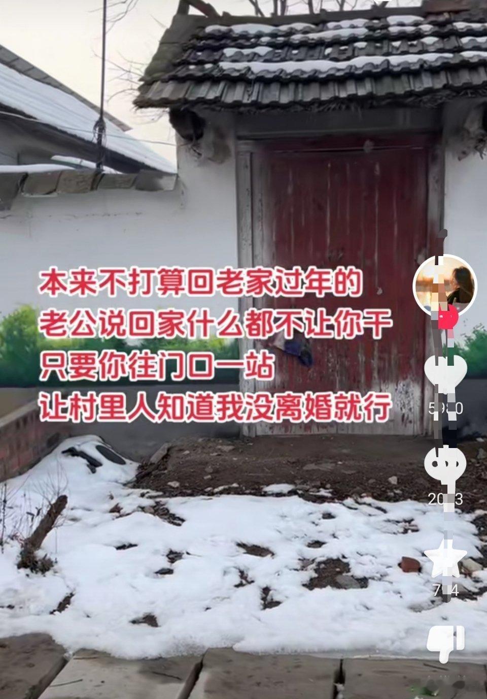 外地媳妇儿跟老公回农村婆家过年的作用。 ​​​
