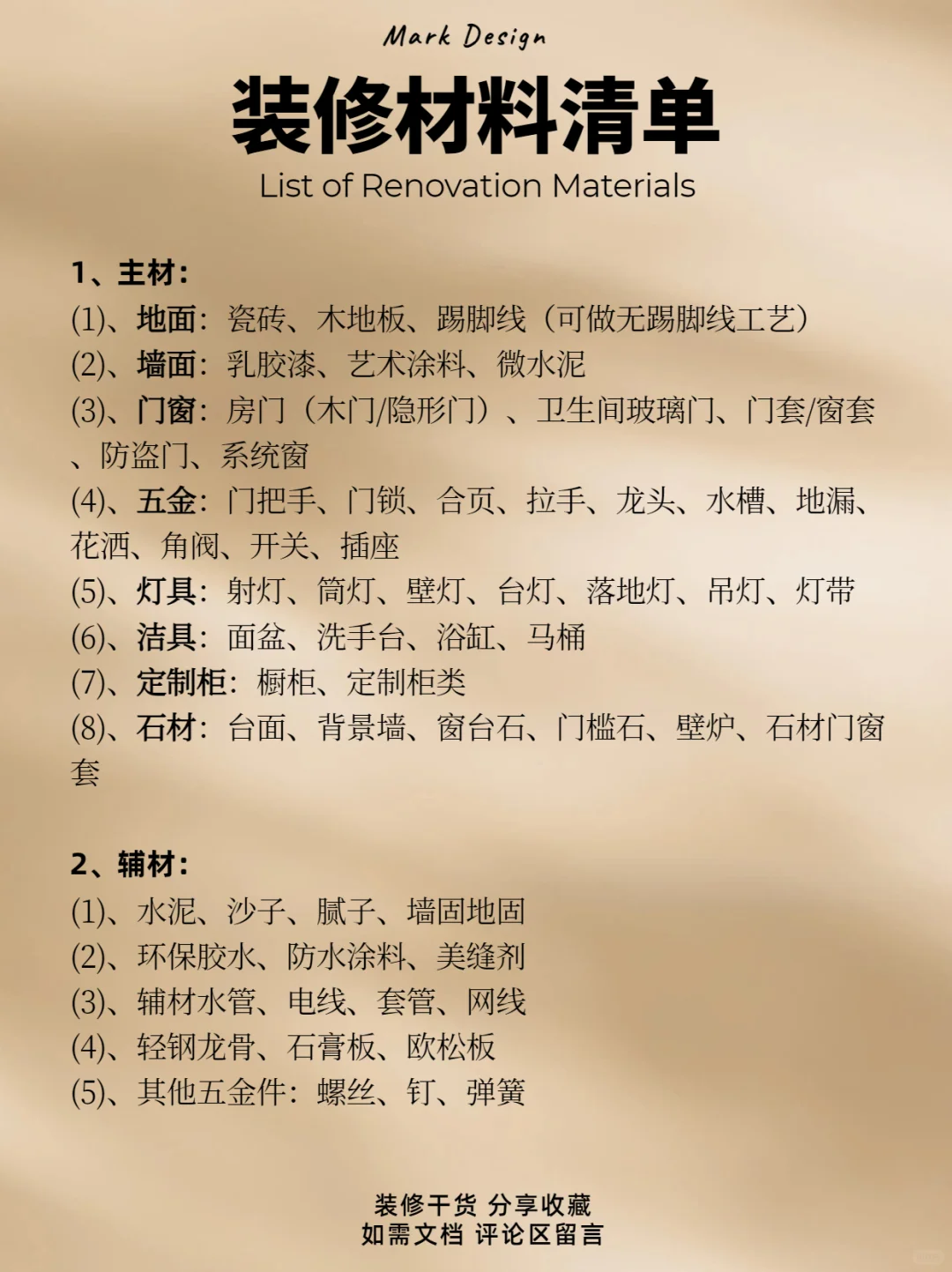 装修材料清单+材料购买顺序 | 纯干货