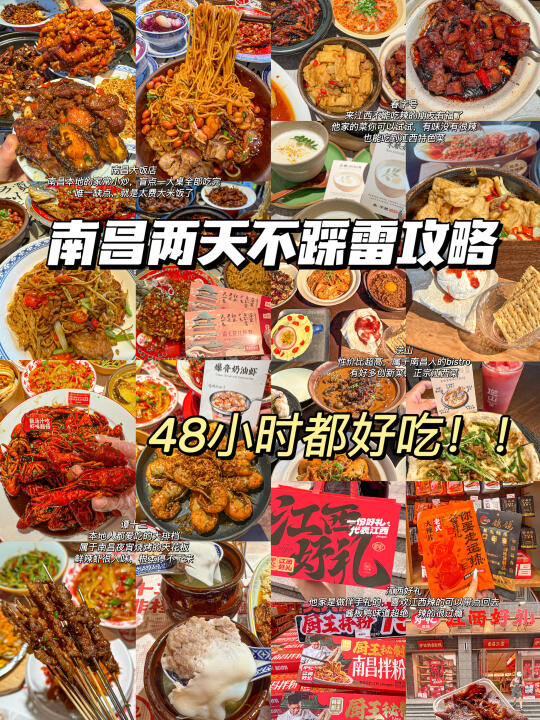 熬夜整理的南昌48小时狂吃18顿不踩雷攻略！！