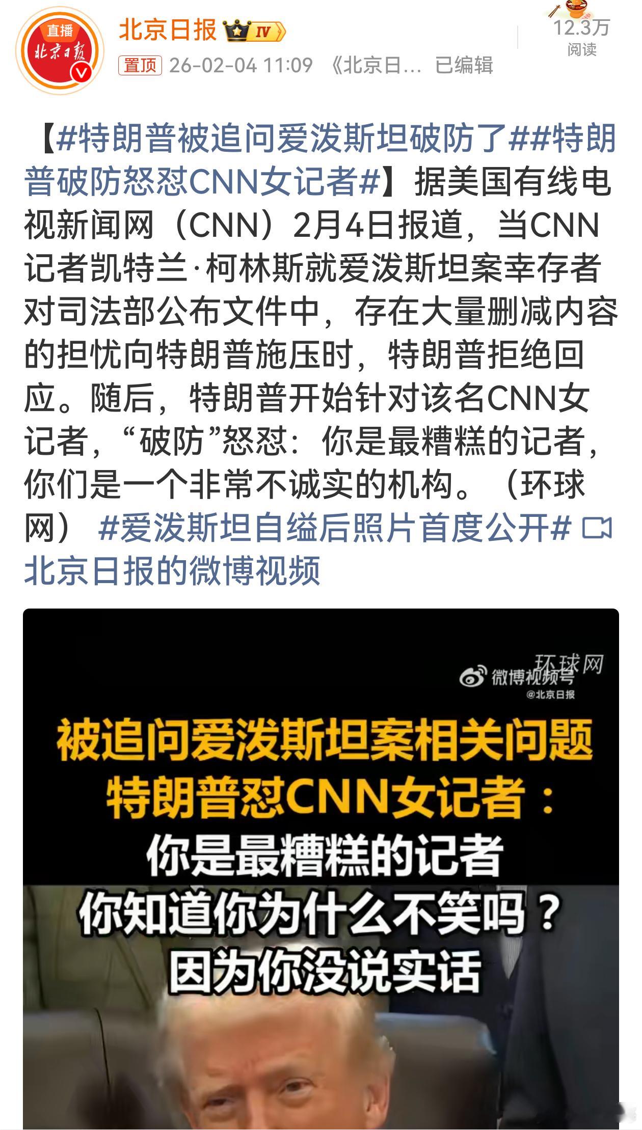 特朗普被追问爱泼斯坦破防了特朗普这玻璃心又碎一地啦！面对爱泼斯坦案相关追问，不想