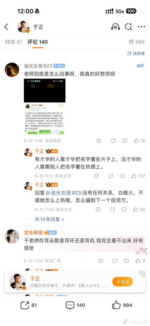 于正回应白鹿剧本争议我就知道少不了你啊，于老板…最后这些话题都会转移到以你为主的