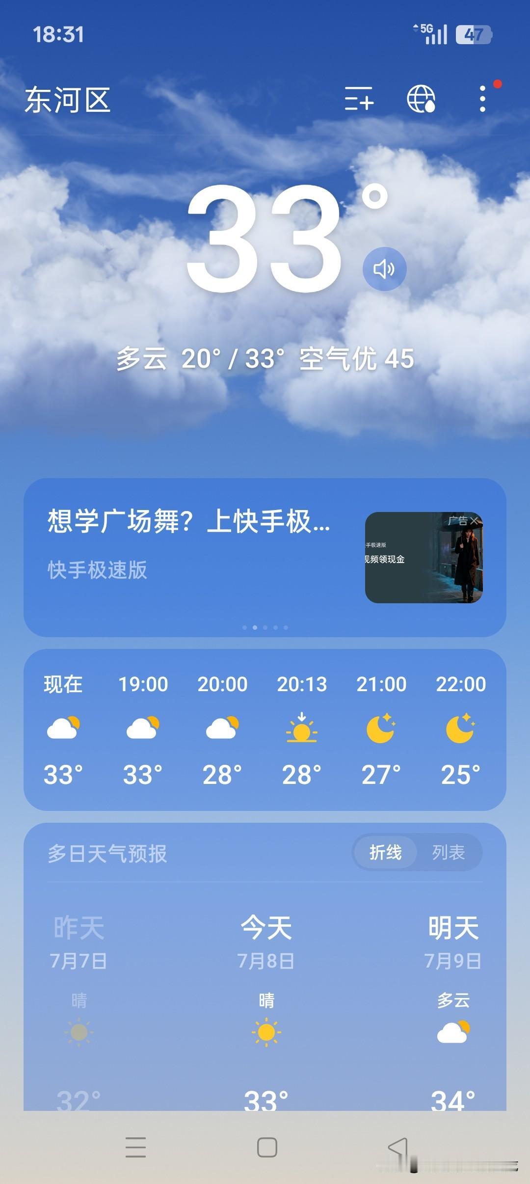 包头今天的气温——最高气温33度，晚上7点还是33度[笑哭]