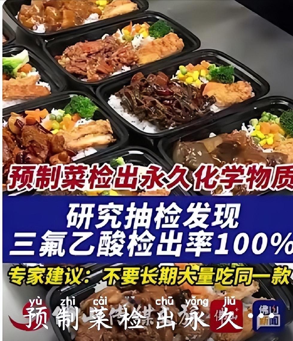69款预制菜，全部中招。最新检测报告显示，所有送检样品无一例外都检出了三氟乙酸—