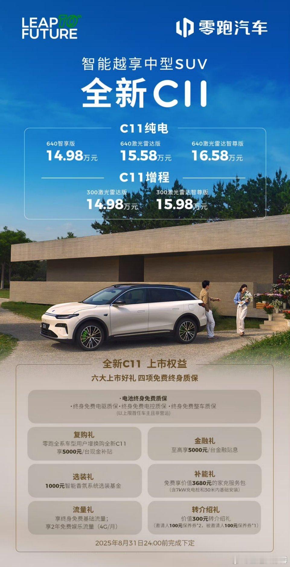 零跑全新C11不用纠结直接买 零跑汽车今天的运气不好，所有的光芒都被隔壁友商蔚来